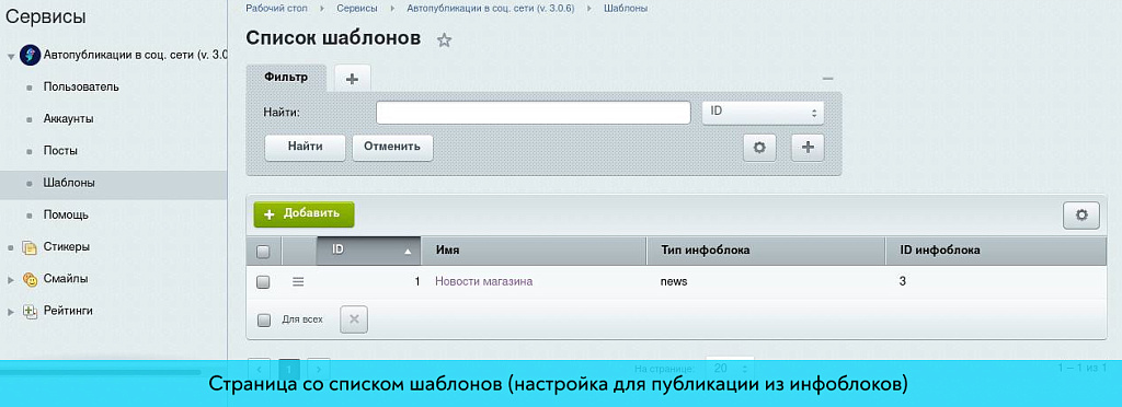 ParrotPoster - Автопубликации в социальные сети 3.0 (автопостинг)