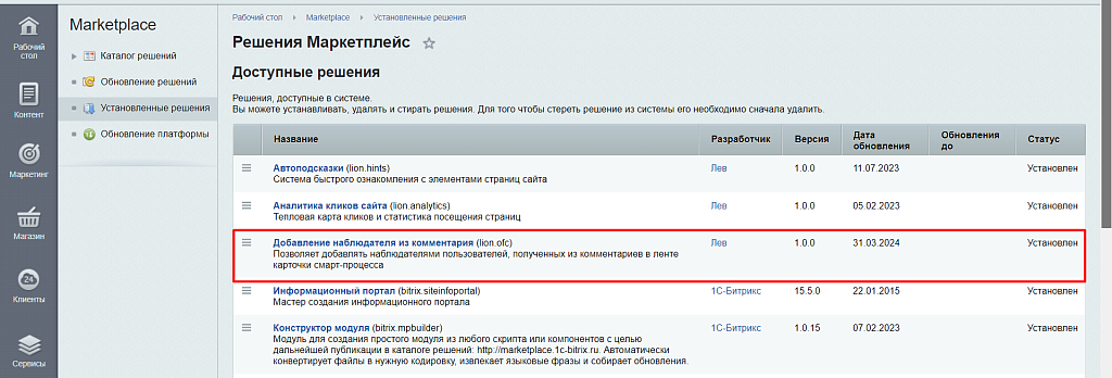 Добавление наблюдателя из комментария (CRM)