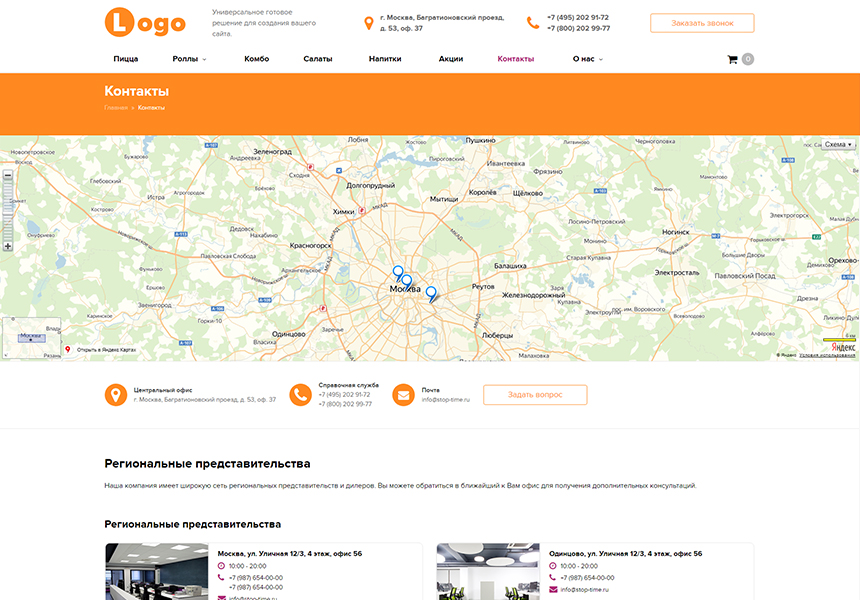 StopTime: Пиццерия. Доставка еды, роллов, суши. Кафе. Ресторан.