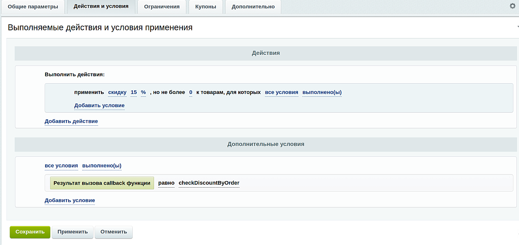 Intensa: Расширение правил работы с корзиной