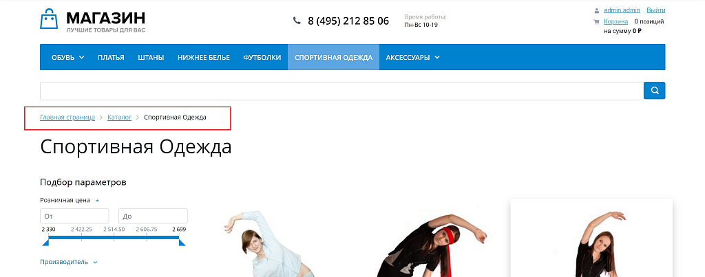 INRAISE: Schema.org/BreadcrumbList. SEO-микроразметка для хлебных крошек без помощи программиста