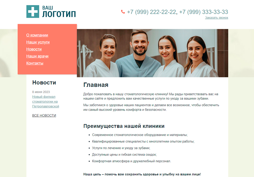 Адаптивный сайт для стоматологии / dx.adclinic
