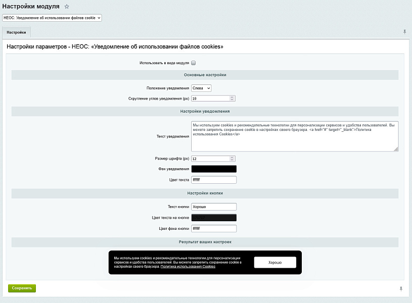 НЕОС: Уведомление об использовании файлов cookie