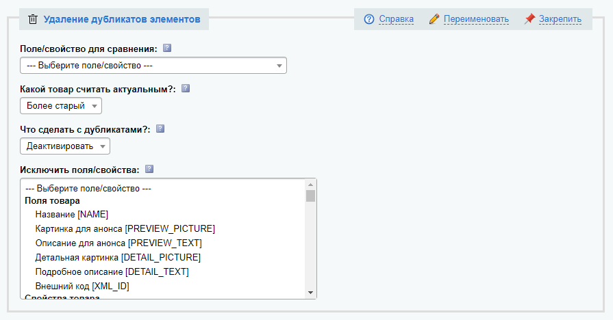 Антирутин: массовая обработка товаров и разделов по произвольным сценариям
