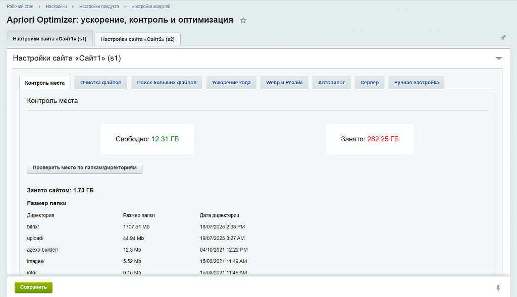 Apriori Optimizer: Ускорение, контроль и оптимизация (webp, pagespeed, seo, кеш, защита)