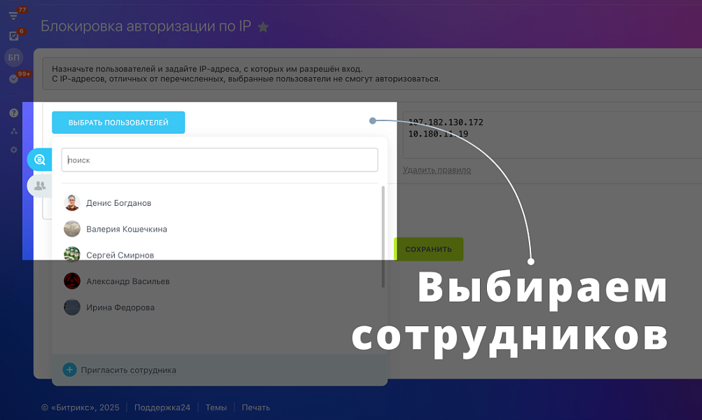 Legacy: Блокировка авторизации по IP Битрикс24