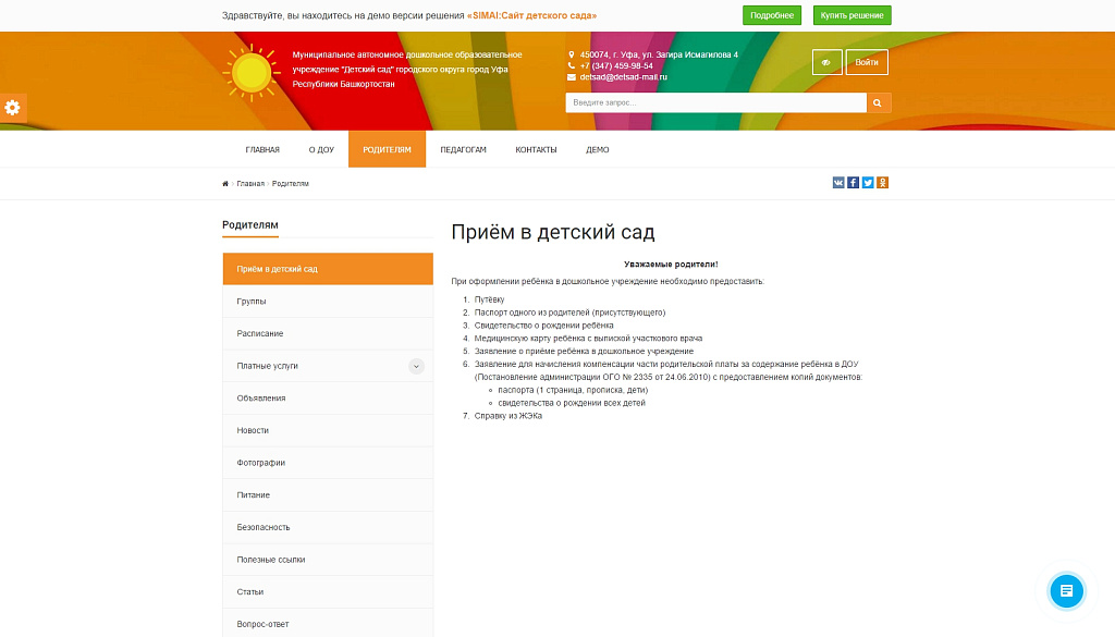 SIMAI: Сайт детского сада – адаптивный с версией для слабовидящих