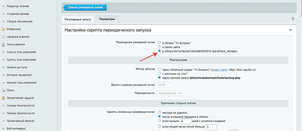 Хранение резервных копий в облаке Backblaze