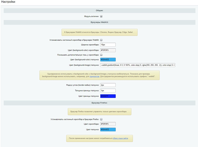 Кастомный скроллбар для сайта