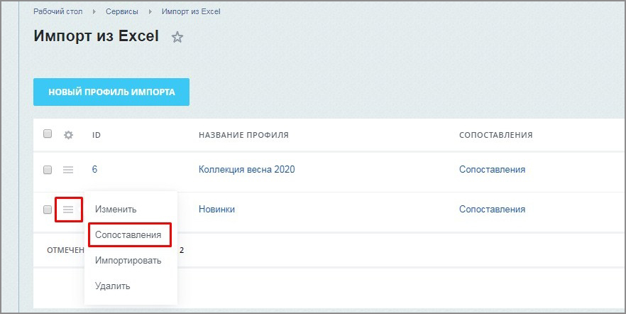 Импорт из Excel
