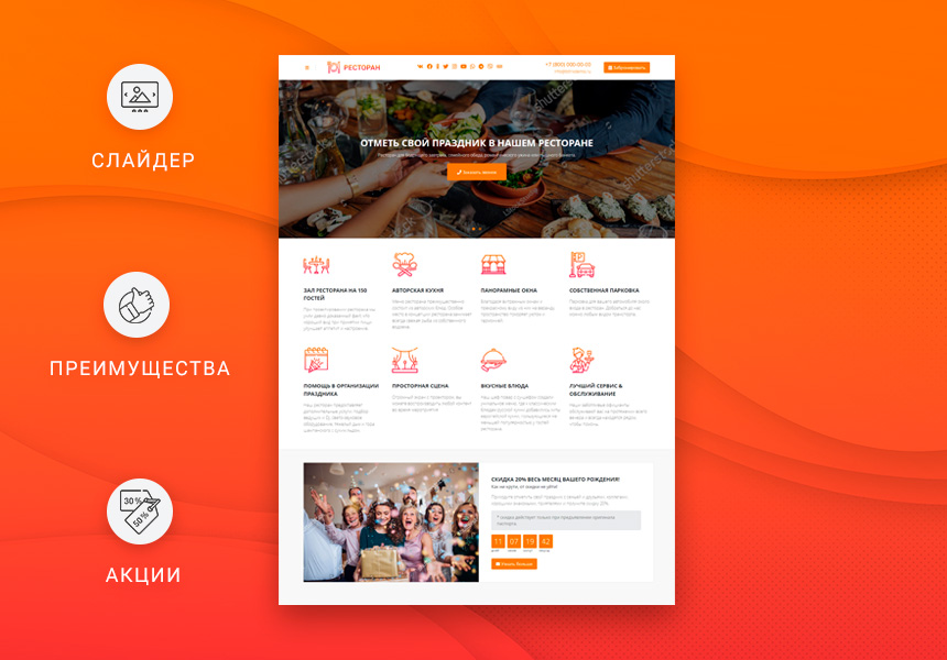 Готовый одностраничный сайт: Ресторан, кафе, антикафе, кофейня, кальянная, бар, кейтеринг, клуб