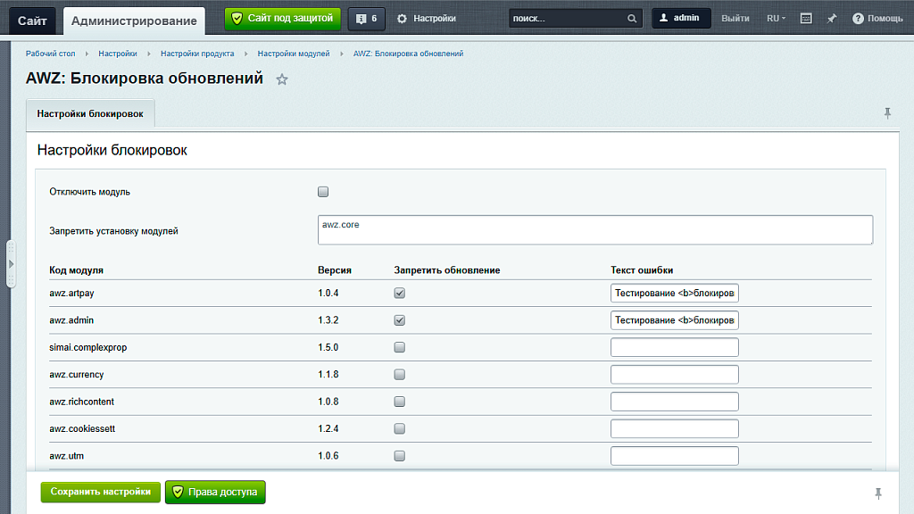 AWZ: Блокировка обновлений