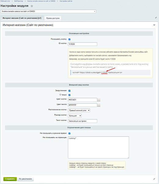 Кнопка онлайн-записи на сайт от DIKIDI