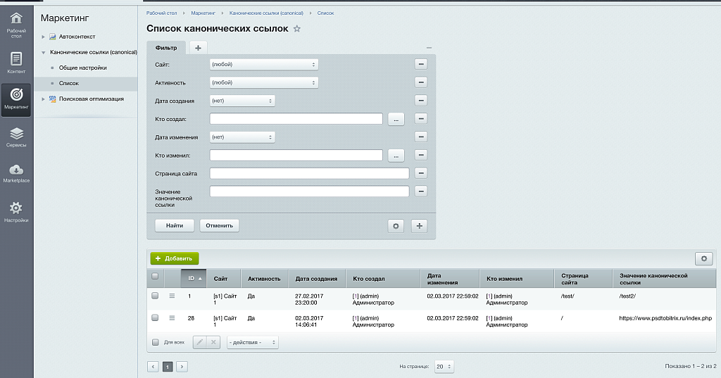 Канонические ссылки (canonical)