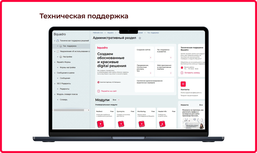 Bquadro: Мониторинг сайта с ИИ (полезные гаджеты)
