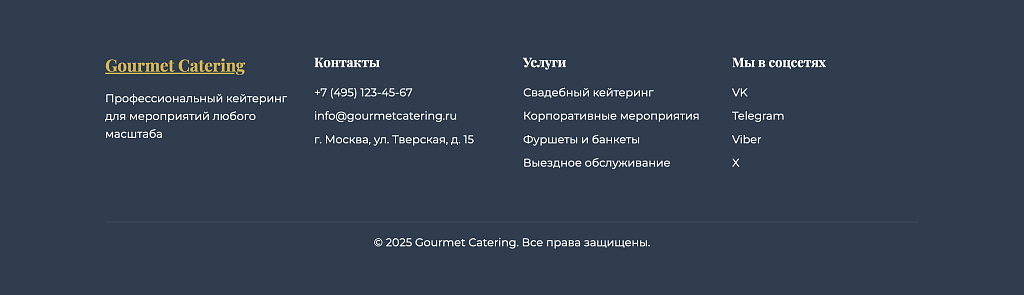 Gourmet Catering - лендинг кейтеринговая компания