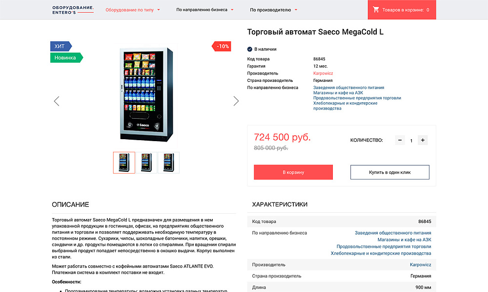 ОТРАСЛЕВОЙ ИНТЕРНЕТ-МАГАЗИН ПРОФЕССИОНАЛЬНОГО ОБОРУДОВАНИЯ «КРАЙТ: ОБОРУДОВАНИЕ.PROFI»