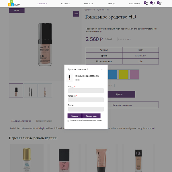 Pvgroup.Cosmetics - Интернет магазин косметики и парфюмерии Начиная со Старта с конструктором №60143