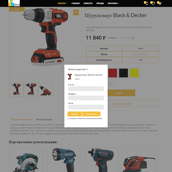 Pvgroup.Tools - Интернет магазин электроинструментов. Начиная со Старта с конструктором - №60142