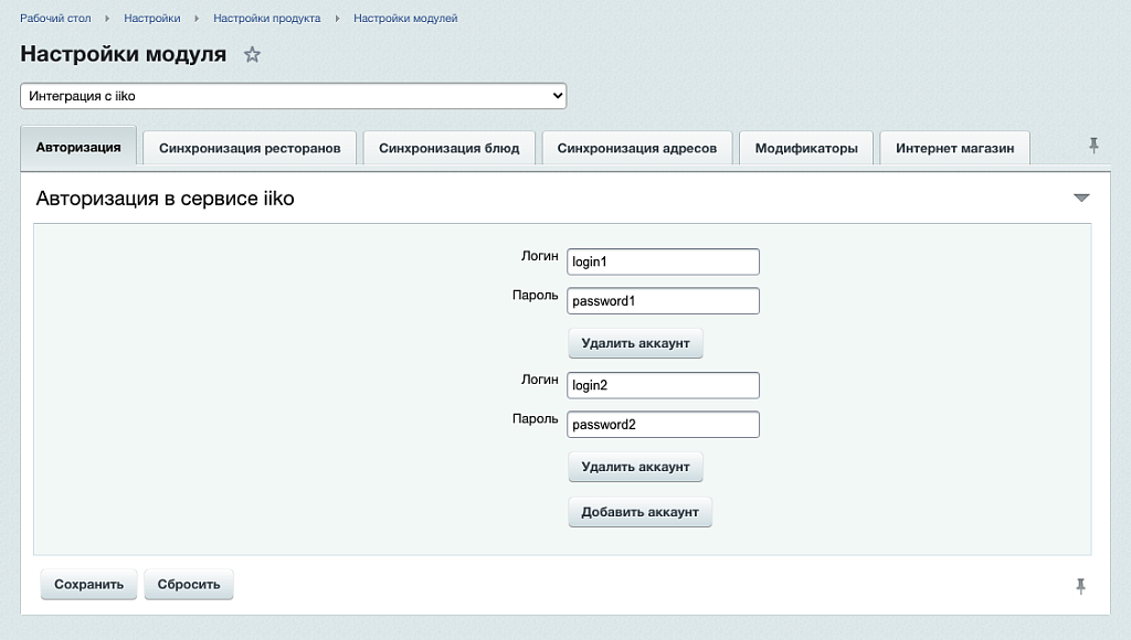 Сеть ресторанов iiko