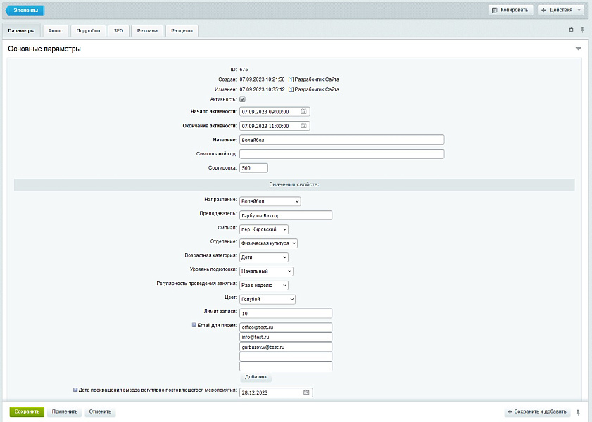 Мибок: Модуль расписания (календаря, записи, бронирования, афиши)
