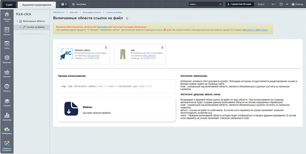 Включаемые области ссылок на файлы