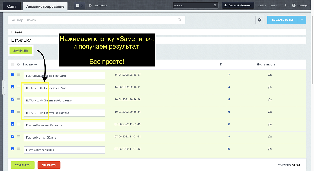 Массовое переименование товаров каталога