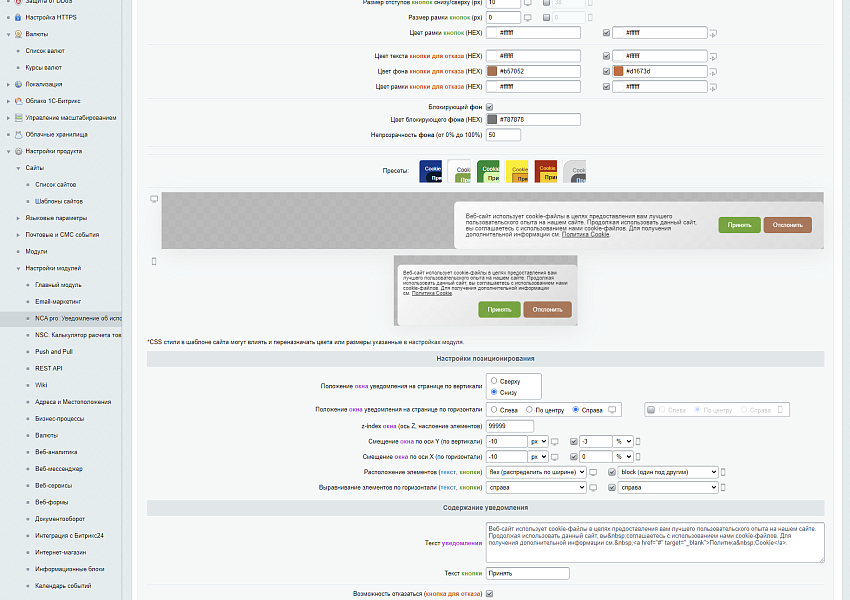 Уведомление об использовании cookies (политика куки) PRO