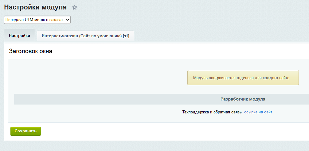 Передача UTM меток в заказах