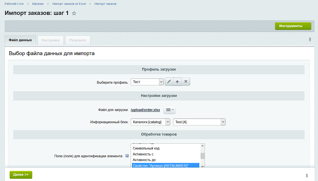 Импорт заказов из Excel, загрузка корзины