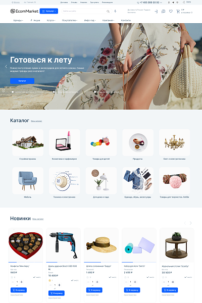 Apriori.EcomMarket: Интернет-магазин c конструктором настроек и расширенный маркетинговый функционал