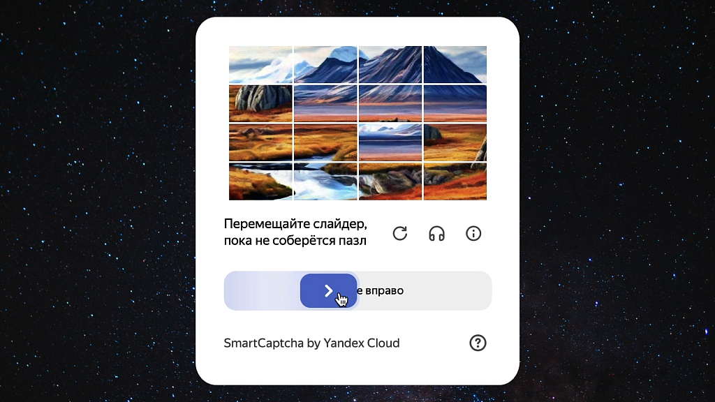 TANAiS.WEB: Yandex SmartCaptcha — замена стандартной капчи (captcha, яндекс капча)