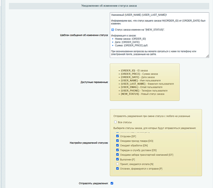 Telegram: уведомление (оповещение) пользователей о заказах в Телеграм