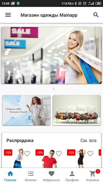 Mainapp. Интеграция с мобильным приложением для ios и android
