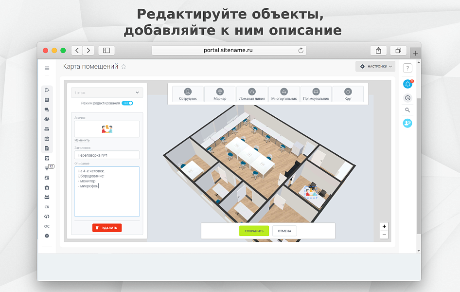 Fusion: Карта офиса PRO