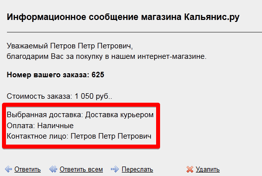 Параметры заказа в письме