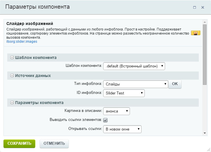 Слайдер изображений