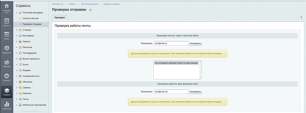 Почтовый менеджер