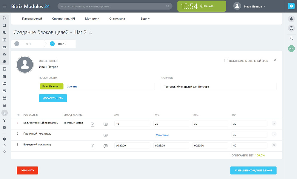 Целеполагание
