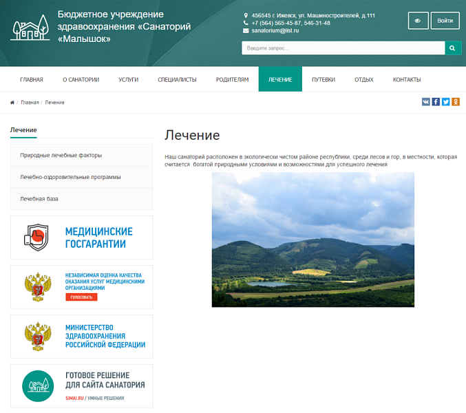 SIMAI: Сайт санатория – адаптивный с версией для слабовидящих