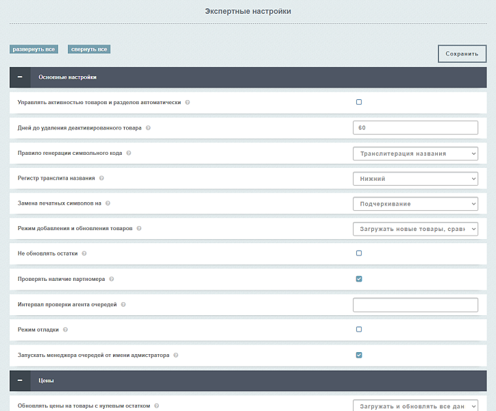 AdPar — автоматическая интеграция с B2B 3logic