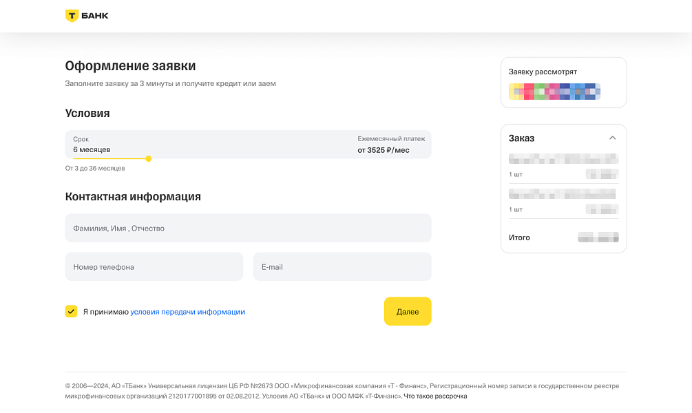 Т-Рассрочка. Оплата в кредит или рассрочку