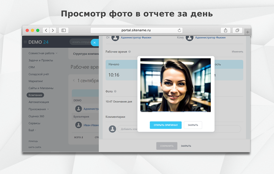 Fusion: Фото-учёт рабочего времени