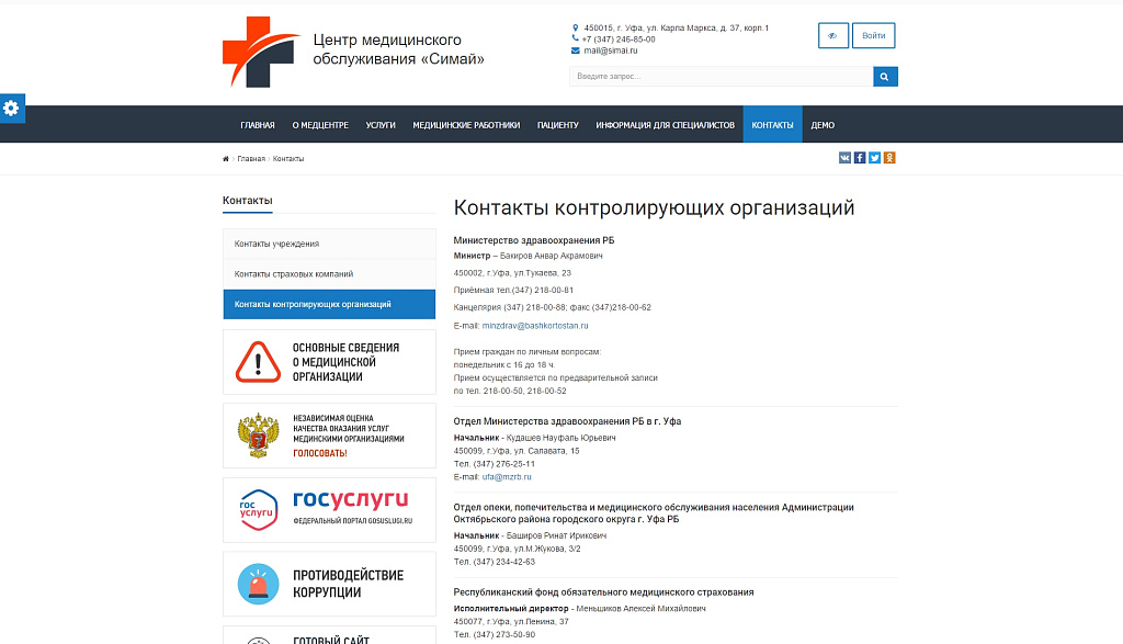 SIMAI: Сайт медицинской организации – адаптивный с версией для слабовидящих
