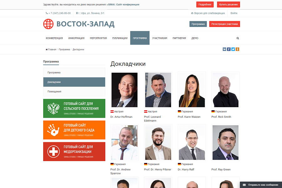 SIMAI: Сайт конференции – адаптивный с версией для слабовидящих