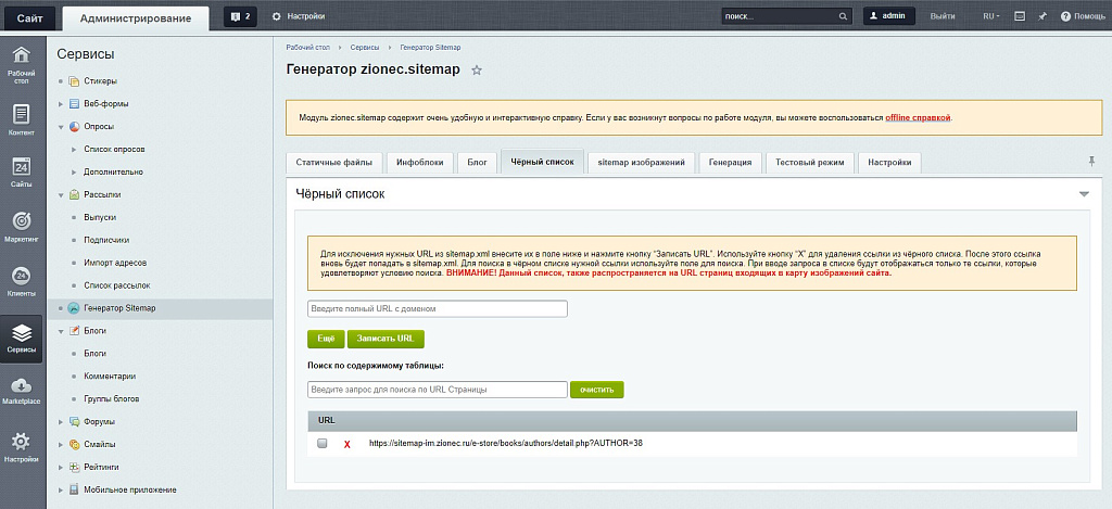 Генератор карты сайта (sitemap)