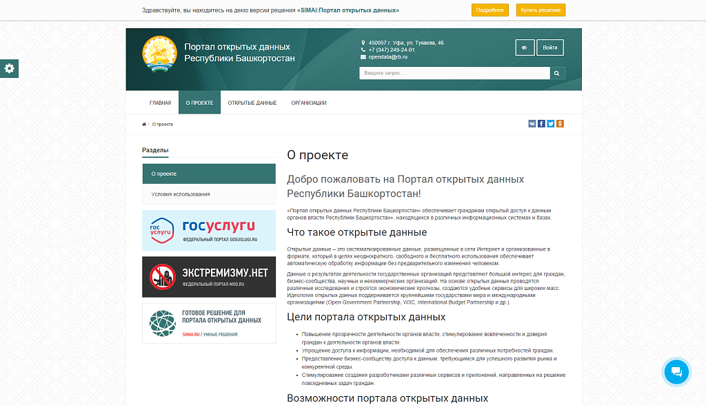 SIMAI: Портал открытых данных – адаптивный с версией для слабовидящих