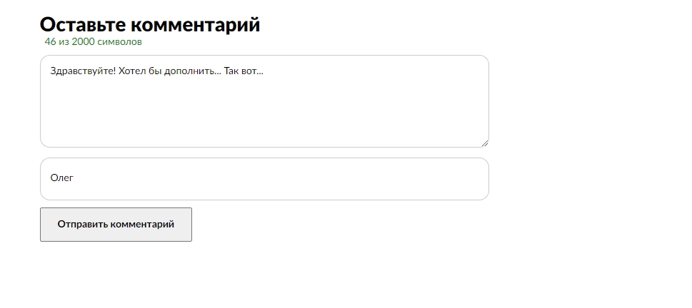 Комментарии (SEO) Автопубликация после модерации. Без регистрации, на любой странице