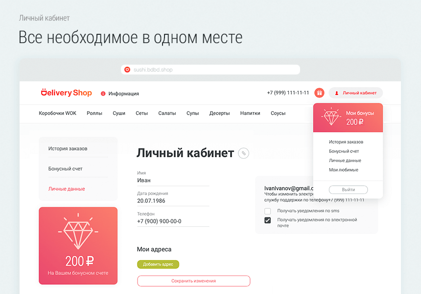 Delivery Shop. Доставка суши.