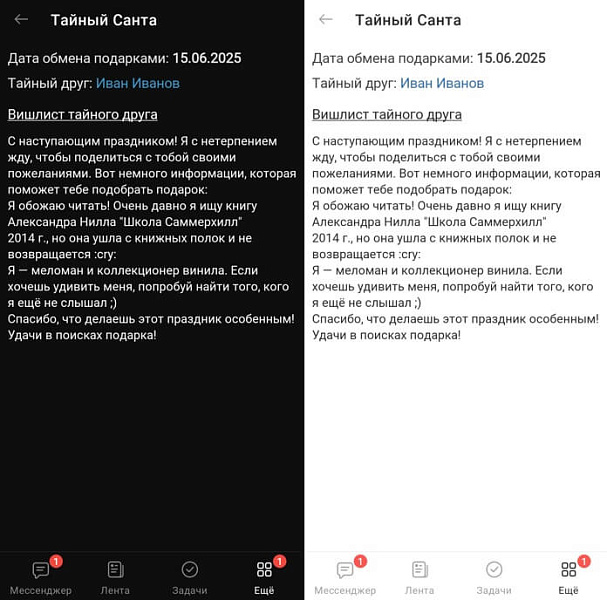 Тайный Санта